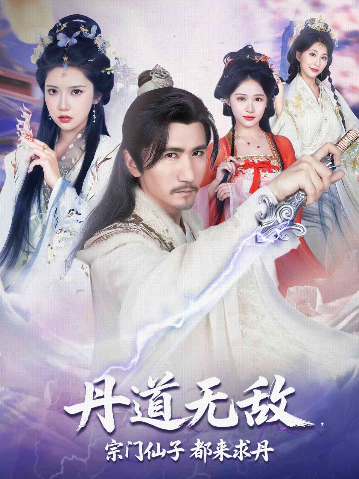 丹道无敌，宗门仙子都来求丹(全集)