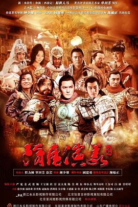 隋唐演义2013(全集)