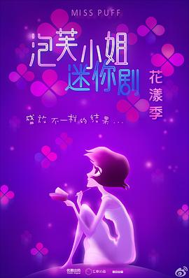 泡芙小姐花漾季(全集)