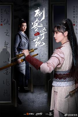 刺客学苑(全集)