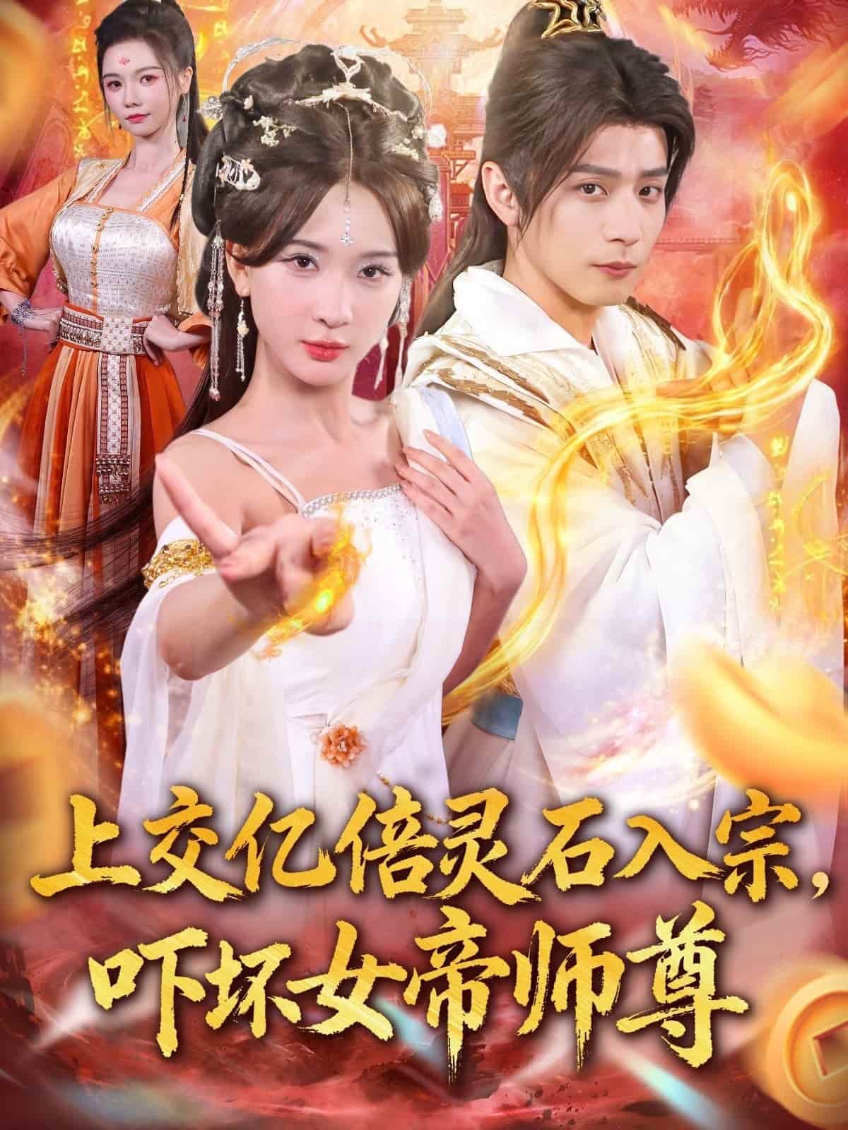 我无敌从败家开始(全集)