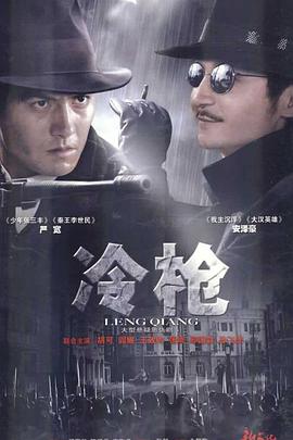冷枪(全集)