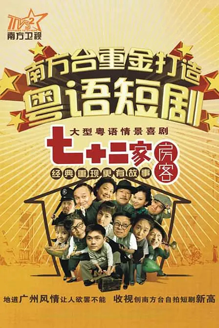 七十二家房客 第三部(全集)