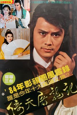 倚天屠龙记 刘德凯版(全集)