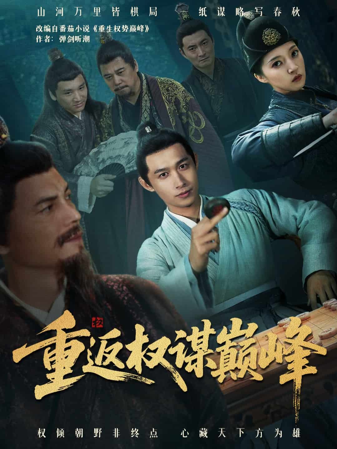 权途奕天下(全集)