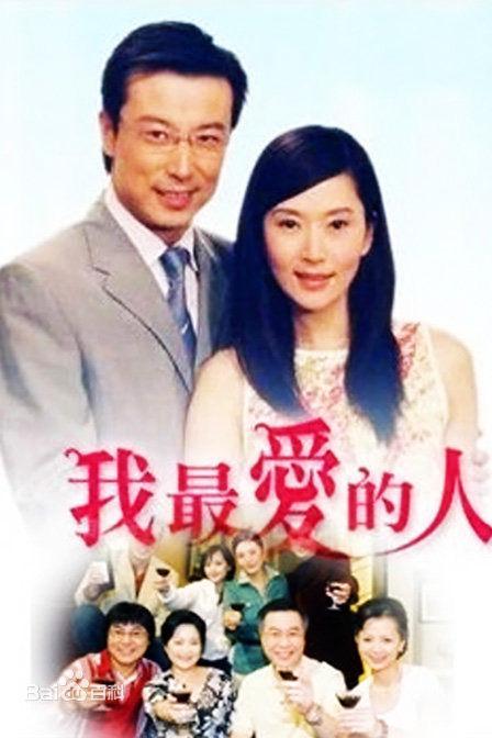 我最爱的人(全集)