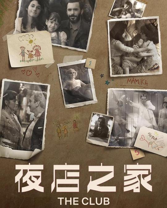 爱在俱乐部第二季(全集)