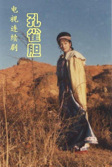 孔雀胆(全集)