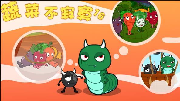 蔬菜不寂寞第16季(全集)